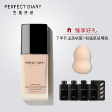 完美日记粉底液保湿 遮瑕控油裸妆不易脱妆持久独角兽bb霜膏女正品