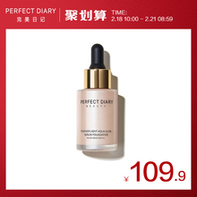 完美日记精华滴管粉底液女水润轻薄保湿 遮瑕控油裸妆持久正品