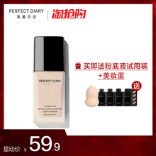 完美日记粉底液保湿遮瑕控油裸妆不易脱妆持久独角兽bb霜膏女正品
