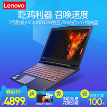 拯救者 7代酷睿四核固态吃鸡游戏本笔记本电脑 R720 联想 Lenovo