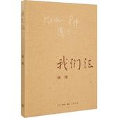 当代文学 现代 杨绛 文学 我们仨 新华书店正版图书籍生活.读书.新知三联书店