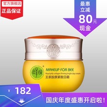 专柜 蔻颜蔻漾蜂胶化妆品官方正品 蔻漾蜂妆王浆胶原紧致日霜