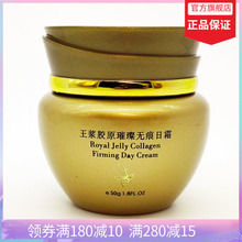 专柜 蔻颜蔻漾蜂胶化妆品官方正品 蔻漾王浆胶原璀璨无痕日霜