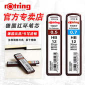 德国Rotring红环自动铅笔替换铅芯 活动铅替芯笔芯0.35 0.5mm笔芯