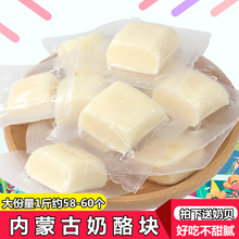 内蒙古奶酪原味酸奶块儿童零食牛奶制品乳酪干吃独立小包装 500g