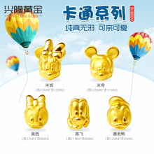 兴隆黄金999足金3D硬金米奇米妮唐老鸭高飞黛西转运珠手串情侣款