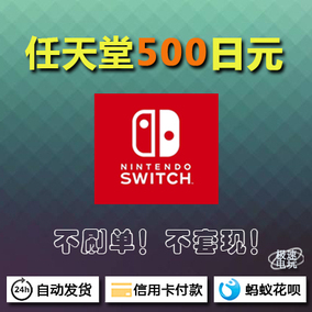 任天堂Switch日服日版eshop充值卡点卡500日