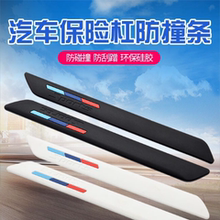 汽车保险杠轮眉加宽防擦防碰撞硅胶防撞条通用型车身保护贴防蹭条