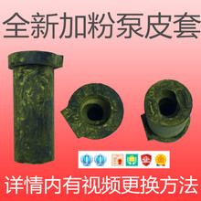 4501 5501 5502加粉泵皮套胶套 c4502 5000 C3502 3501 理光C4000