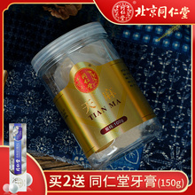 特级 北京同仁堂天麻100g野生四川正宗新鲜中干货药切材饮小片正品