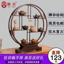 嘉沁鸡翅木小博古架实木置物架圆形创意茶具摆架新中式仿古多宝阁