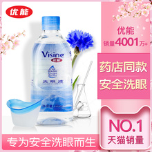 优能洗眼液眼部护理液清洁缓解眼疲劳抗菌消炎洗眼睛神器清洗水