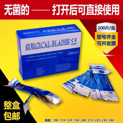 号号刃片包垢23号15号11号10片独立包刃片碳钢手术刃片1