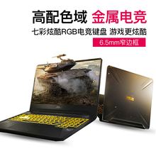 华硕飞行堡垒6金属电竞 GTX1050ti 15.6英寸窄边框游戏笔记本电脑 Asus FX86独显8代i5学生吃鸡游戏本手提