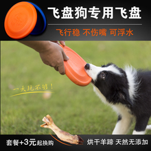 包邮 狗飞盘不伤嘴边牧金毛马犬泰迪宠物训犬专用玩具耐咬软飞碟
