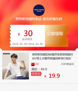 美特斯邦威短袖t恤男春夏装韩版时尚V领上衣服男装潮流修身打底衫