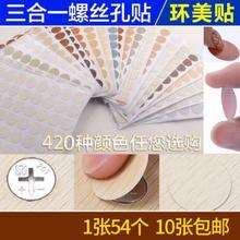 生态板螺丝贴纸遮盖地板自攻简约家具纸锁扣钉眼贴纸圆形圆点客厅