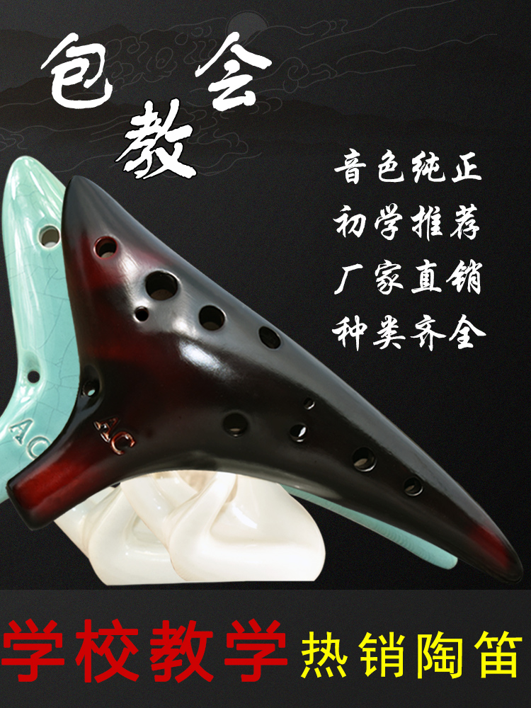 笛子陶埙乐器批发AC调c孔初学学生陶笛十二孔中音12陶笛大古西韵