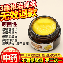 鼻炎膏特效过敏性鼻炎鼻窦炎鼻甲肥大鼻息肉鼻塞流涕成人儿童中药