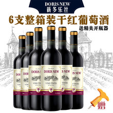 新多乐丝红酒干红葡萄酒750ml*6支装整箱