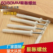 加长膨胀螺丝M6M8M10膨胀螺栓钉膨胀塞套 东源塑料膨胀管6mm锚栓