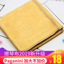 帕格尼尼牌 提琴钢琴古典吉他 麂皮绒擦琴布 HG世纪乐章 名贵乐器