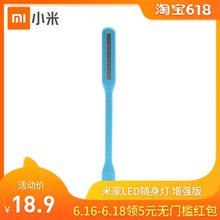 小米led灯随身移动笔记本电脑USB灯键盘灯便携户外USB节能护眼灯