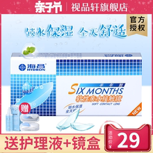 2片装 视品轩 海昌隐形眼镜半年抛盒6月抛TG优氧旗舰店官网正品