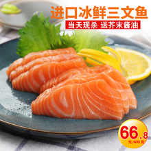 挪威冰鲜三文鱼刺身 当天整条现杀生鱼片即食寿司三文鱼切片400克