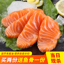 新鲜挪威寿司生鱼片三文鱼刺身 整条当天现杀即食冰鲜三文鱼500克