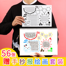 神器a3庆春节半成品幼儿园万能模板小报迎新年a4儿童绘画素材8开绘图一年级画画8k 56张手抄报模板小学生套装