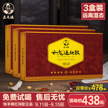 正元 天猫旗舰店六气运化散红豆薏米溼氣重 福六气运化散 3盒装