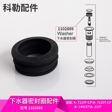科勒原装 弹跳下水器配件止水圈K 正品 7119T下水密封胶圈