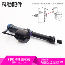 科勒原装 配件正品 五级旋风马桶进水阀水箱配件座便器上水器冲水器