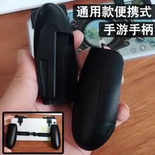 手机吃鸡神器 鹅蛋手柄手机游戏支架辅助器手游吃鸡手柄 跨境新款