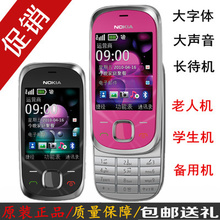Nokia 7230滑盖智能按键手机大字体大声音老年人 诺基亚 正品 原装