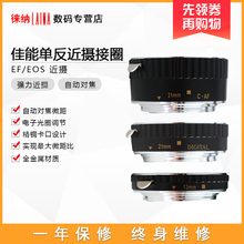 EOS 佳能CANON 徕纳品牌 EF自动对焦近摄接圈电子微距环镜头