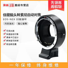 EFS转SONY索尼E口NEX 徕纳新EOS佳能EF A7自动对焦FE转接环
