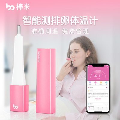 棒米 智能基础体温计女性备孕测排卵期精准口腔电子温度计表家用