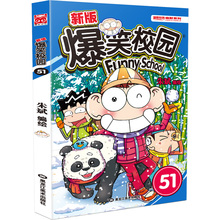 12岁 爆笑校园51 朱斌漫画单册单本呆头漫画书农场阿衰系列同类四格彩色幽默搞笑小学生少儿童漫画故事书籍7 正版第51册 新版