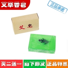 艾草手工香皂 清爽舒心 精致艾皂 买2送1