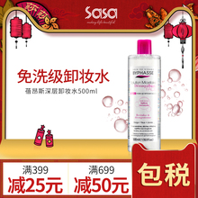 sasa莎莎BYPHASSE蓓昂斯免洗温和卸妆水眼唇脸部深层清洁500ml