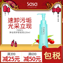 sasa莎莎 日本FANCL芳珂净化修护卸妆油120ml深层清洁舒缓温和