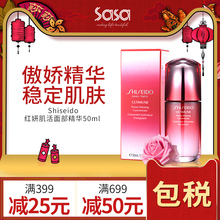 sasa莎莎 日本Shiseido资生堂红妍肌活面部精华露红腰子精华50ml