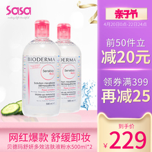 2瓶 贝德玛 sasa莎莎 Bioderma 舒妍多效洁肤液粉水500ml