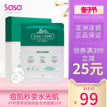 sasa莎莎 VT范特积雪草皮肤修复老虎面膜祛痘缓解闭口镇静10片