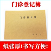 处方日志 门诊所病例记录本薄 门诊登记簿