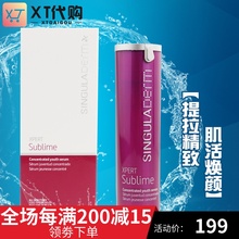 西班牙singuladerm精華sublime抗衰老濃縮精華液精致 臨期特價