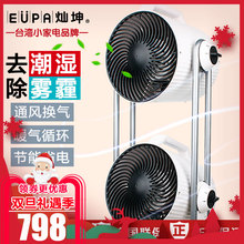 大炮双头灿坤空气对流循环扇TSK F8105家用节能涡轮电风扇落地扇
