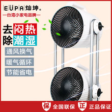 大炮双头灿坤空气对流循环扇TSK F8105家用节能涡轮电风扇落地扇